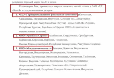 $176 млн за несколько лет»: Как жена Дмитрия Лукашенко причастна к  монополизации продаж БелАЗов на российский рынок? — МотолькоПомоги