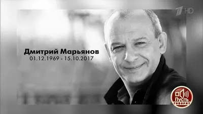 Адвокат: Актера Дмитрия Марьянова убили в реабилитационном центре -  Российская газета