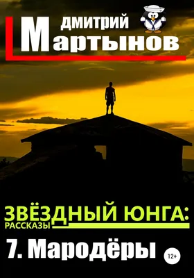 Дмитрий Мартынов (III) - актёр - фотографии - российские актёры эпизода -  Кино-Театр.Ру