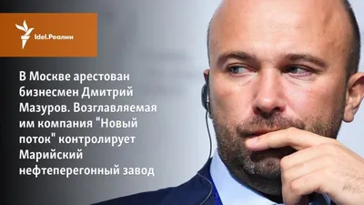 Квартиру Дмитрия Мазурова на Остоженке продадут почти за ₽1 млрд — РБК