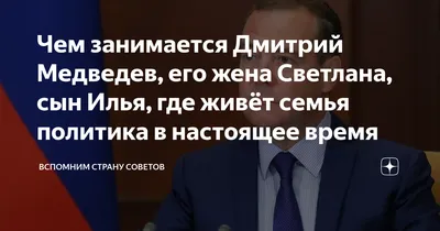 Медведев Дмитрий Анатольевич - Российский государственный деятель -  Биография