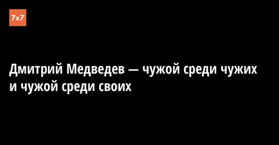 Дмитрий Медведев: Студенческие годы – одни из самых ярких в жизни |  25.01.2021 | Новости Майкопа - БезФормата