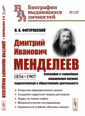 186 лет со дня рождения великого ученого из Тобольска Дмитрия Менделеева |  Вслух.ru