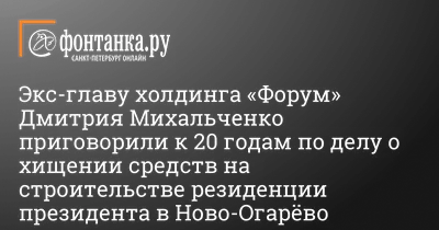 Бизнесмен Дмитрий Михальченко частично признал вину