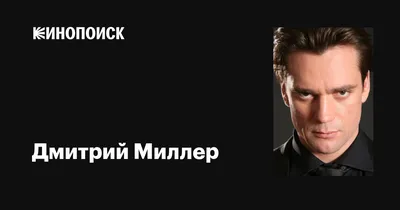 Дмитрий Миллер - Российский АКТЕР. Игра с Лизой Медведевой. DMITRIY  MILLER/LIZA MEDVEDEVA/2020 - YouTube