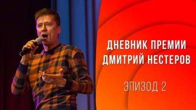 Дмитрий Нестеров (@dnesterov.ru) • Instagram photos and videos