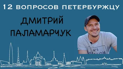 Дмитрий Паламарчук. Круг судьбы стр.6 - 7Дней.ру