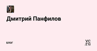 Панфилов и Панасов ставят под угрозу работу нового ФОКа на ул. Победы |  Блог Семёнова Павла