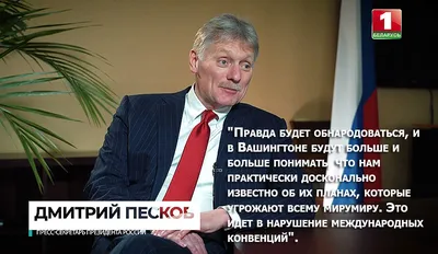 Пресс-секретарь президента Дмитрий Песков заразился коронавирусом. Его  госпитализировали