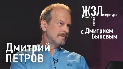 Дмитрий Петров. Презентация новой книги «Язык мира»