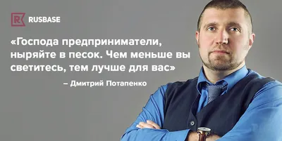 Дмитрий Потапенко