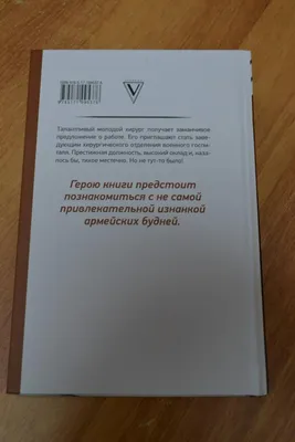 Записки хирурга военного госпиталя, Дмитрий Правдин | Доставка по Европе