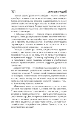 Иллюстрация 21 из 29 для Записки хирурга военного госпиталя - Дмитрий  Правдин | Лабиринт - книги. Источник: Лидия