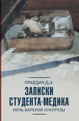 Записки из арабской тюрьмы, , купить книгу 978-5-271-37761-7 – Лавка  Бабуин, Киев, Украина