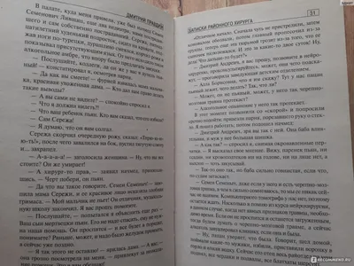 Книга: \"Записки студента-медика. Ночь вареной кукурузы\" - Дмитрий Правдин.  Купить книгу, читать рецензии | ISBN 978-5-17-127012-4 | Лабиринт