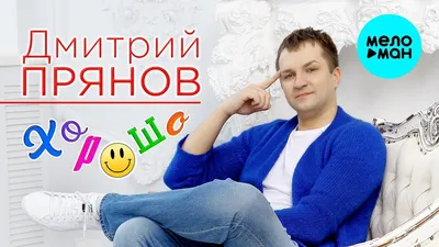 Альбом «Отчий дом - Single» — Дмитрий Прянов — Apple Music