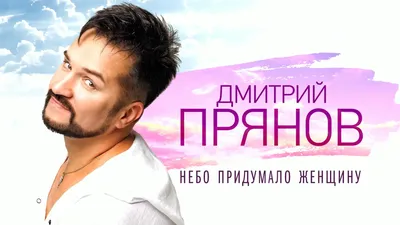 Дмитрий Прянов - Прянов Дмитрий [Фомин Дмитрий] Разное