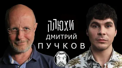 Дмитрий Пучков - Про лиц нетрадиционной ориентации, подписчиков и самураев/  Опять не Конор - YouTube