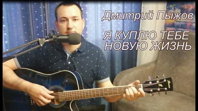 Дмитрий Пыжов - Topic - YouTube