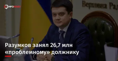 Отставка спикера Верховной Рады Дмитрия Разумкова — Разумков угроза для  Зеленского - политолог Олег Саакян - «ФАКТЫ»