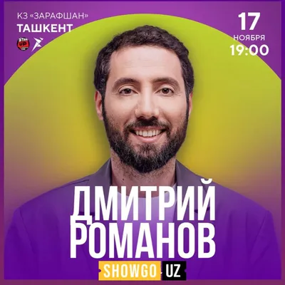 Дмитрий Романов о маме — медработнике, экономном отце и воспитании, сольном  концерте в Одессе, мамино варенье | Стендап | Stand Up