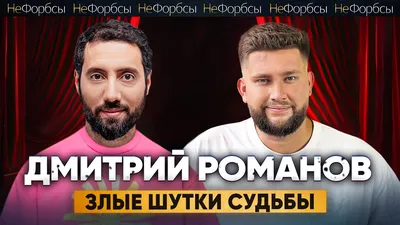 Сколько зарабатывает Дмитрий Романов за один концерт? Комик уехал из России  в прошлом году — Палач | Гаджеты, скидки и медиа