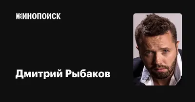 Дмитрий Рыбаков погиб на фронте - Сенцов сообщил о смерти журналиста - 24  Канал