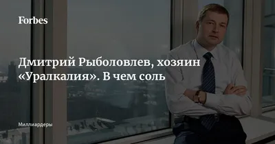 Дмитрий Рыболовлев: «Когда я покупал «Монако», моей мечтой было выиграть  Лигу чемпионов. Эта мечта не изменилась»
