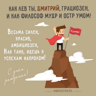 Картинка с Днём Рождения Дмитрий с голубой машиной и пожеланием — скачать  бесплатно