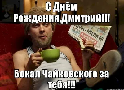 ГК «КОМПЬЮТЕРЫ И СЕТИ» поздравляют Дмитрия Рубченко с Днём Рождения!