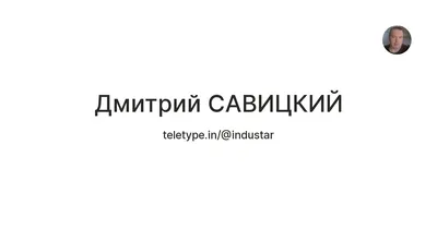 Подвижные дети. Психолог Дмитрий Савицкий | Психологическое здоровье детей  и родителей | By Консультация психолога онлайн | Facebook