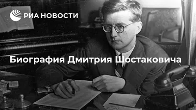 Д. ШОСТАКОВИЧ АНТИФОРМАЛИСТИЧЕСКИЙ РАЕК ВАЛЕРИЙ ПОЛЯНСКИЙ МЕЛОДИЯ |  Музыкальная жизнь