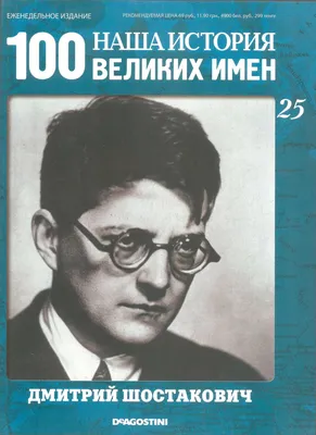 Дмитрий Шостакович – биография, личная жизнь, фото, причина смерти,  имитировал звук, балеты, композитор, фильмы - 24СМИ