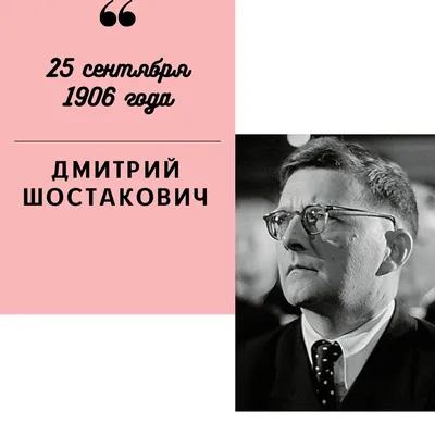 Композитору помог перелом ноги: как травма изменила судьбу Шостаковича