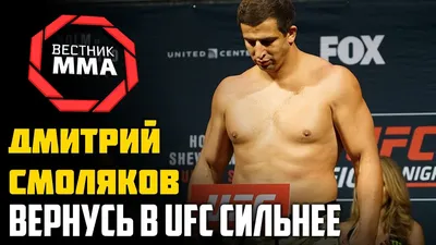 Дмитрий Смоляков получил нового соперника вместо Максима Новоселова |  Fightnews.info