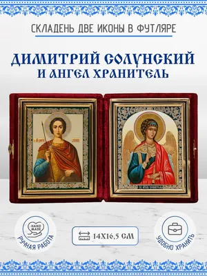 Написана икона Дмитрия Солунского - ICON-STAVROS.RU - Иконописная  мастерская СТАВРОС