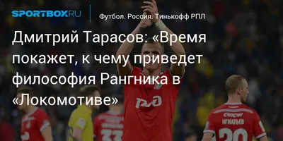 Экс-игрок сборной России по футболу Тарасов приостановил карьеру | ИА  Красная Весна