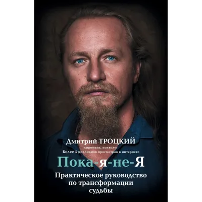 Дмитрий Троцкий: «Чтобы стать богатым, нужно инвестировать свое время и  внимание в людей». Интервью газете Vegetarian, январь 2019