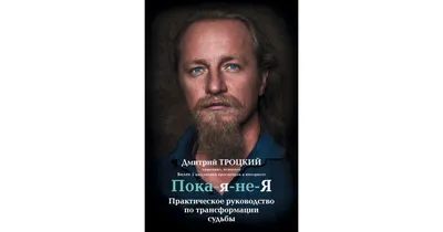 Дмитрий Троцкий: «Количество счастливых фотографий в инстаграме обратно  пропорционально настоящему счастью». Газета Vegetarian, декабрь 2016