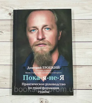 Дмитрий Троцкий: «Счастью мешает игра в умников». Интервью газете  Vegetarian, октябрь'2016