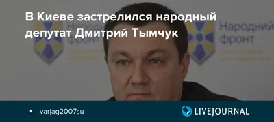 Перед смертью Дмитрий Тымчук принял важное решение: не нашел достойных  вариантов - ЗНАЙ ЮА