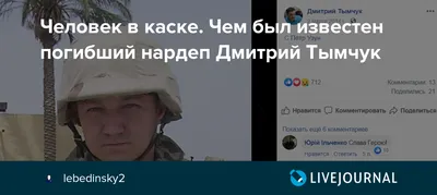 Дмитрий Тымчук: друзья поделились воспоминаниями о политике | Мобильная  версия | Новости на Gazeta.ua