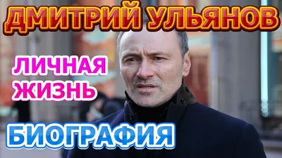 Дмитрий Ульянов - фильмография » Страница 3 » HD фильмы онлайн