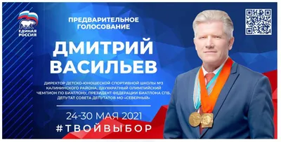 Дмитрий Васильев с днём рождения! - Спортивная Федерация Биатлона,  Санкт-Петербург