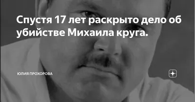 Дело в отношении причастных к убийству Михаила Круга - вновь в суде Твери |  ПРОИСШЕСТВИЯ: Криминал | ПРОИСШЕСТВИЯ | АиФ Тверь