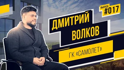 Миллиардер Дмитрий Волков — Forbes: «Мы уже живем в дополненной реальности»  | Видео Forbes.ru