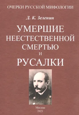 Дмитрий Зеленин — читать онлайн книги автора | Букмейт