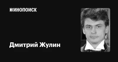 ☭ Дмитрий Жулин ВНЕЗАПНО бросил кино и посвятил себя Богу. Каково ему было  в монастыре. | Советский Актер | Дзен