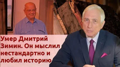 Дмитрий Зимин: история успеха основателя «ВымпелКома», биография миллионера  и мецената