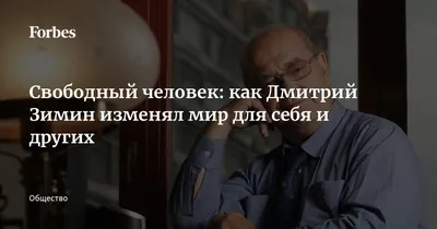 Дмитрий Зимин прекращает финансировать фонд «Династия» // Новости НТВ